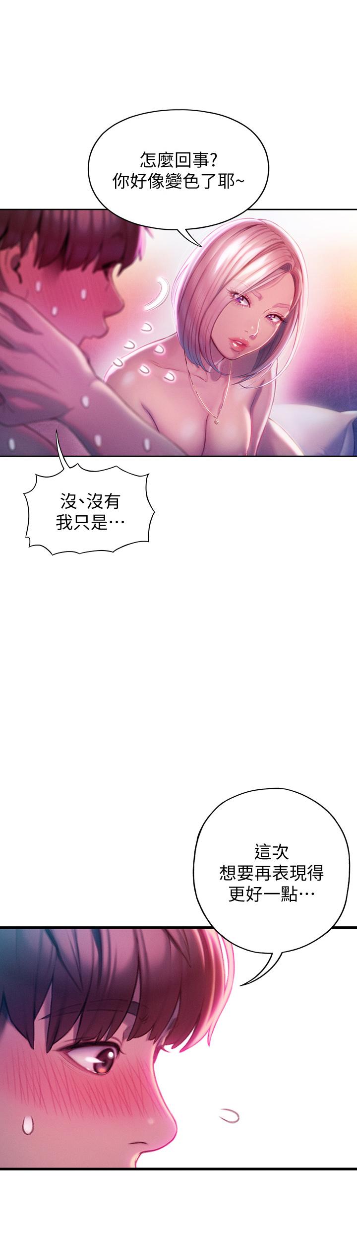 韩国漫画恋爱大富翁韩漫_恋爱大富翁-第16话-宇浩的性幻想在线免费阅读-韩国漫画-第2张图片