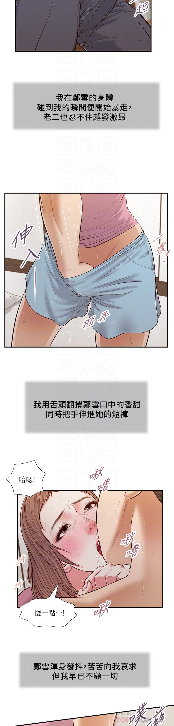 韩国漫画小妾韩漫_小妾-第54话-霸王硬上弓在线免费阅读-韩国漫画-第6张图片