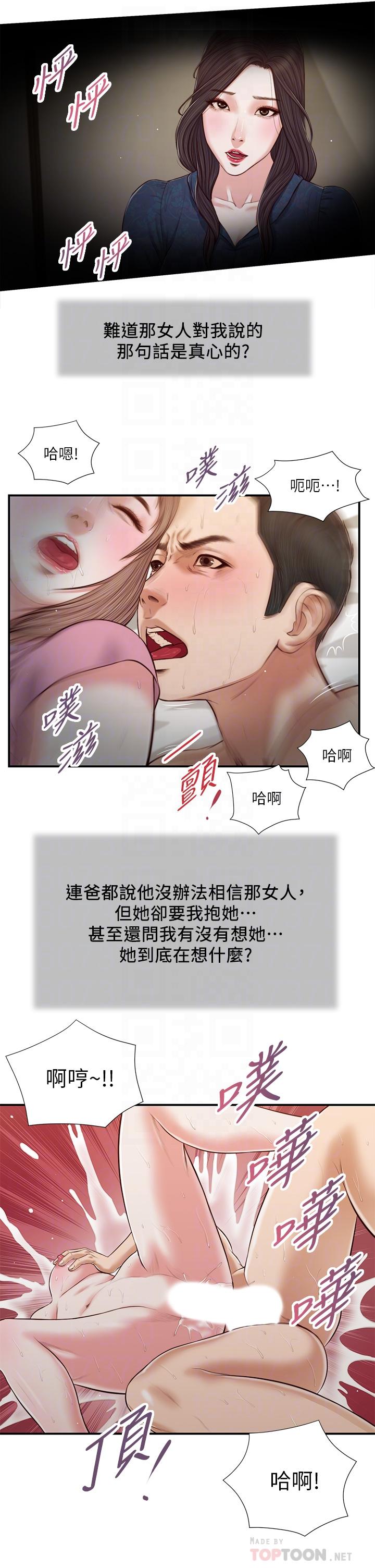 韩国漫画小妾韩漫_小妾-第54话-霸王硬上弓在线免费阅读-韩国漫画-第18张图片