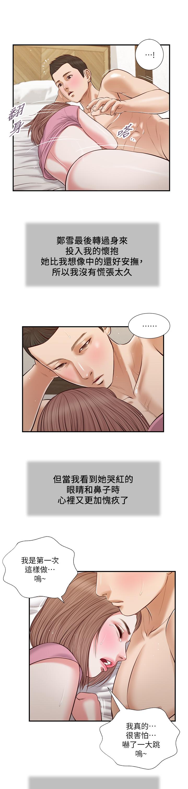 韩国漫画小妾韩漫_小妾-第54话-霸王硬上弓在线免费阅读-韩国漫画-第23张图片