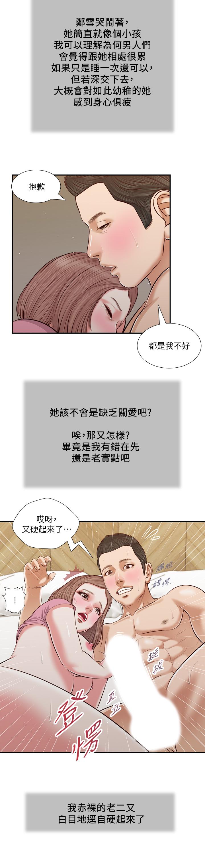 韩国漫画小妾韩漫_小妾-第54话-霸王硬上弓在线免费阅读-韩国漫画-第24张图片