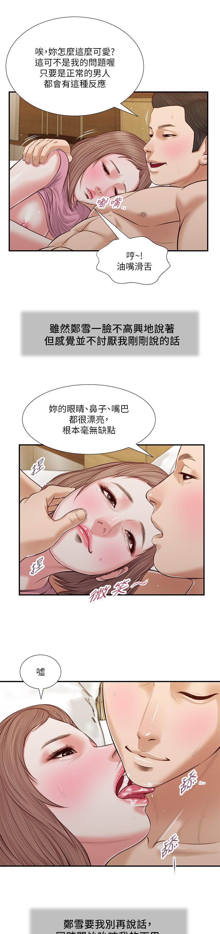 韩国漫画小妾韩漫_小妾-第54话-霸王硬上弓在线免费阅读-韩国漫画-第25张图片