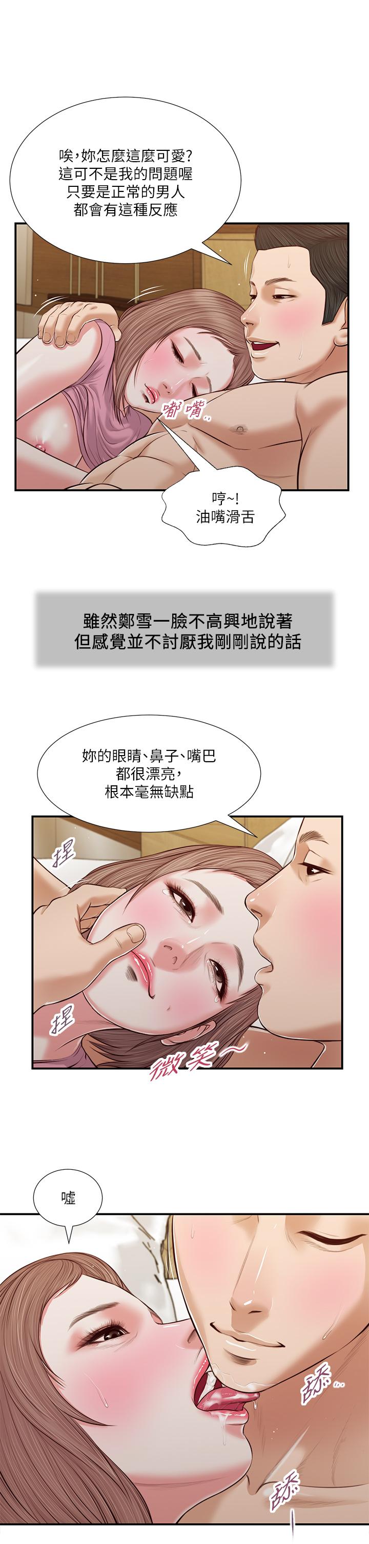韩国漫画小妾韩漫_小妾-第55话-与郑雪的游戏在线免费阅读-韩国漫画-第2张图片