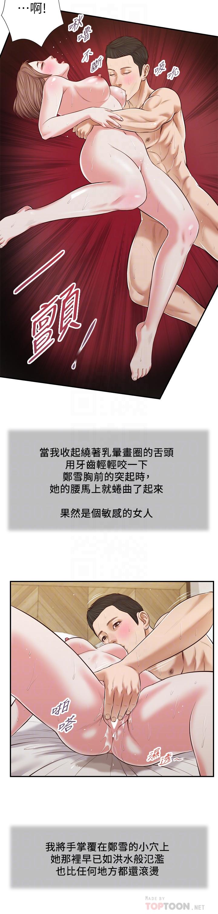 韩国漫画小妾韩漫_小妾-第55话-与郑雪的游戏在线免费阅读-韩国漫画-第10张图片