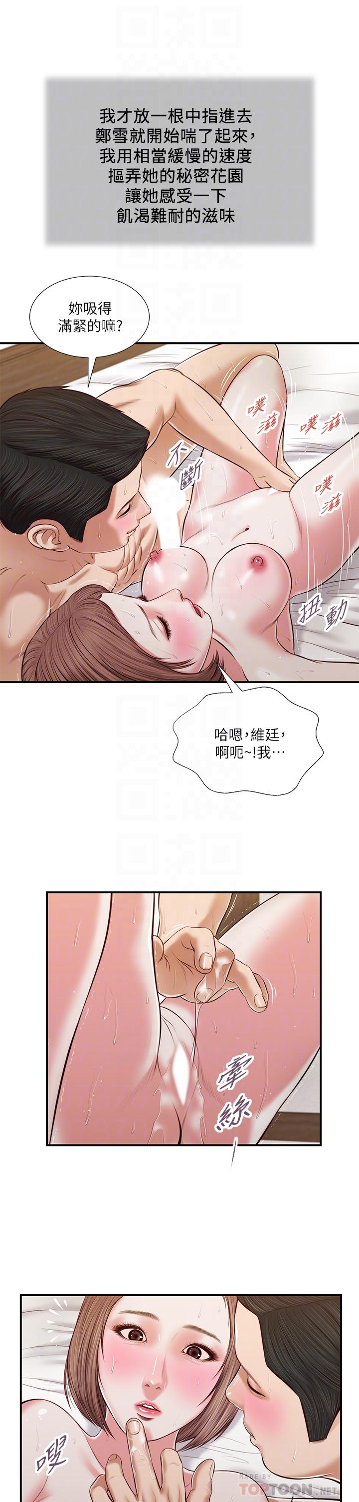 韩国漫画小妾韩漫_小妾-第55话-与郑雪的游戏在线免费阅读-韩国漫画-第12张图片