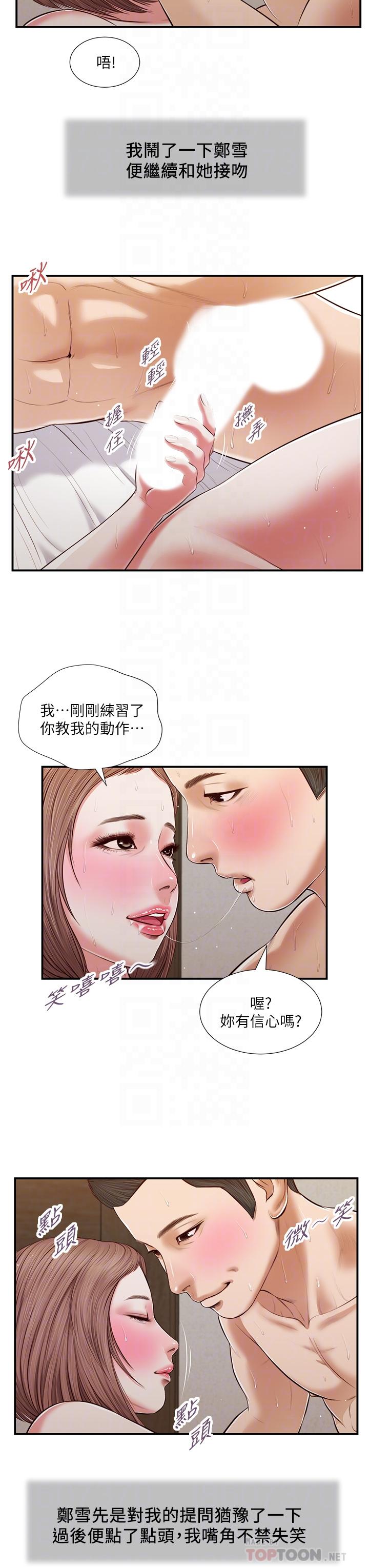 韩国漫画小妾韩漫_小妾-第55话-与郑雪的游戏在线免费阅读-韩国漫画-第14张图片
