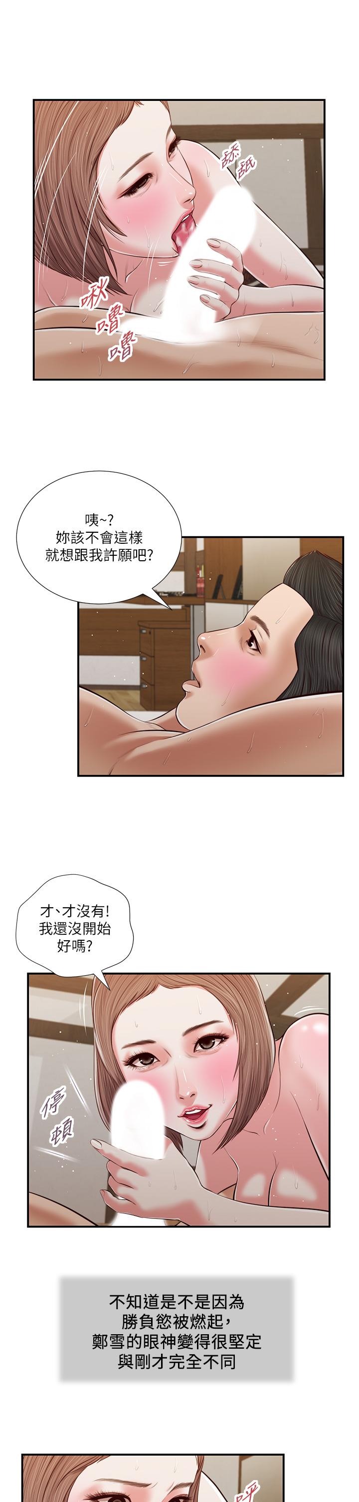 韩国漫画小妾韩漫_小妾-第55话-与郑雪的游戏在线免费阅读-韩国漫画-第17张图片