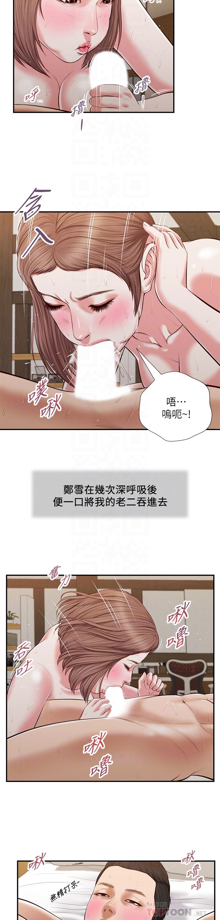 韩国漫画小妾韩漫_小妾-第55话-与郑雪的游戏在线免费阅读-韩国漫画-第18张图片