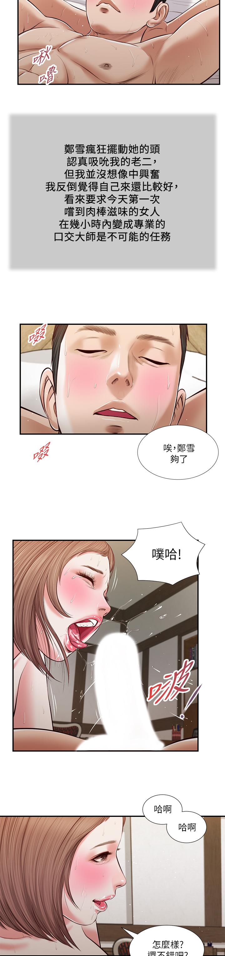 韩国漫画小妾韩漫_小妾-第55话-与郑雪的游戏在线免费阅读-韩国漫画-第19张图片