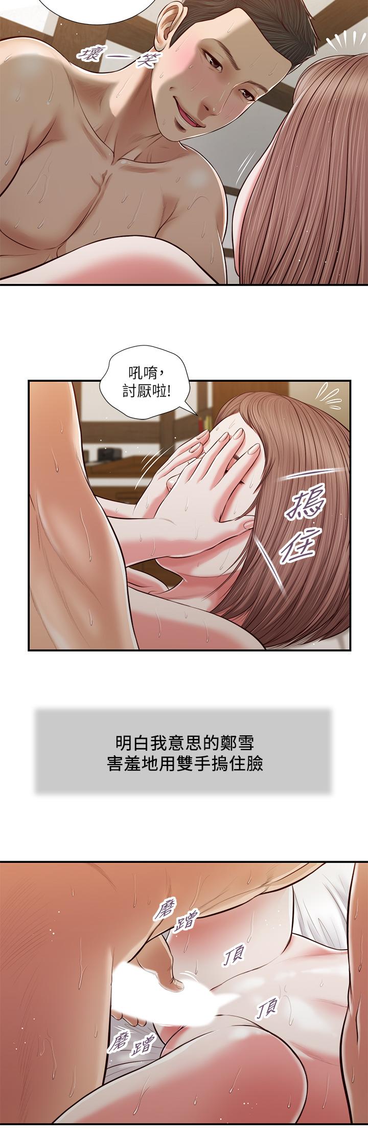 韩国漫画小妾韩漫_小妾-第55话-与郑雪的游戏在线免费阅读-韩国漫画-第21张图片