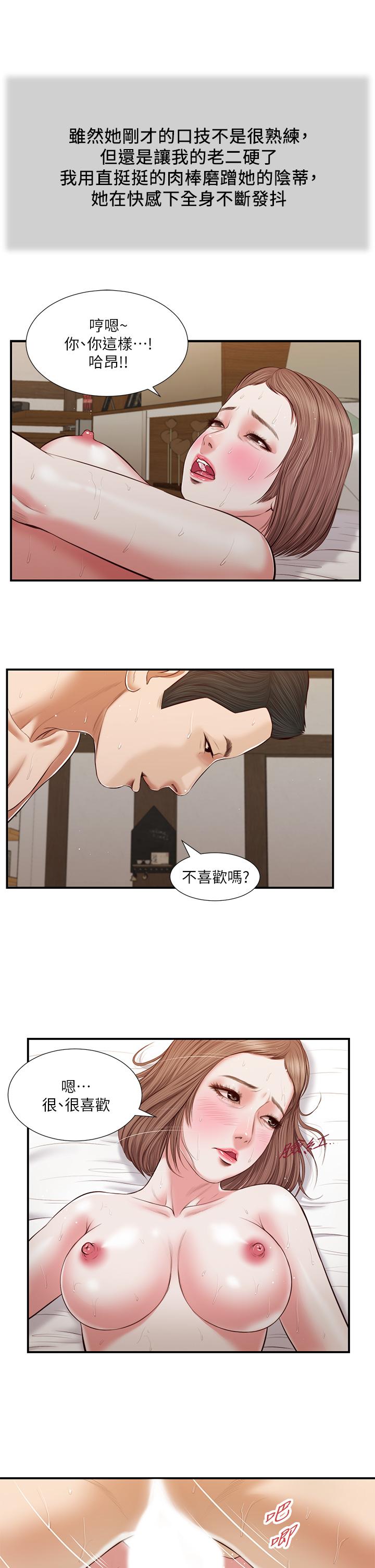 韩国漫画小妾韩漫_小妾-第55话-与郑雪的游戏在线免费阅读-韩国漫画-第22张图片