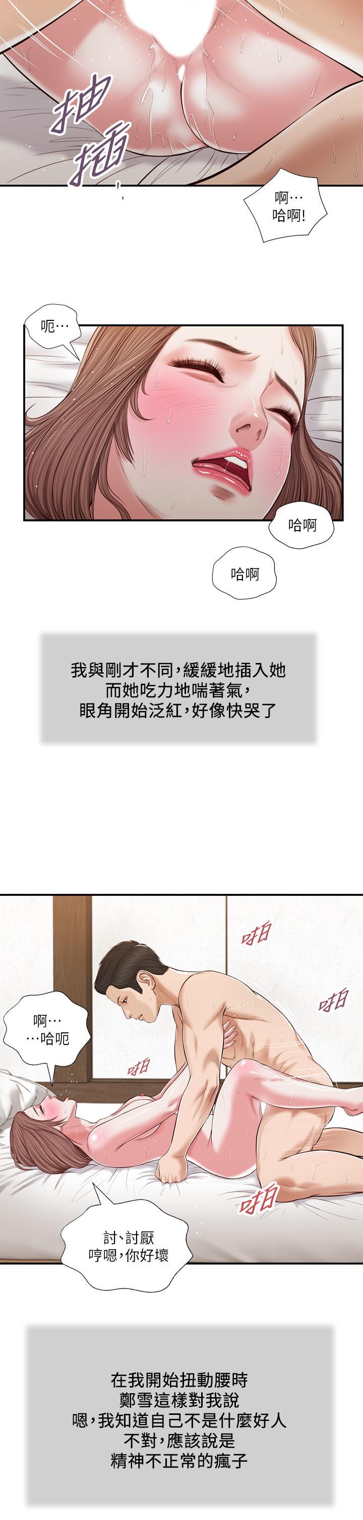 韩国漫画小妾韩漫_小妾-第55话-与郑雪的游戏在线免费阅读-韩国漫画-第23张图片