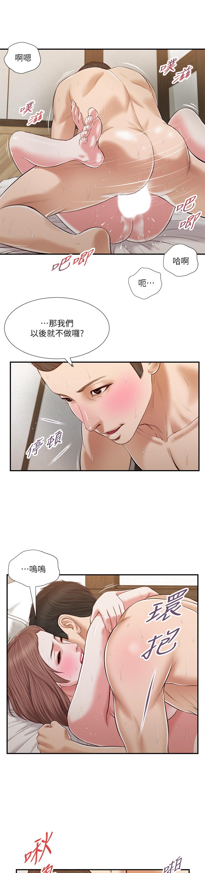 韩国漫画小妾韩漫_小妾-第55话-与郑雪的游戏在线免费阅读-韩国漫画-第24张图片