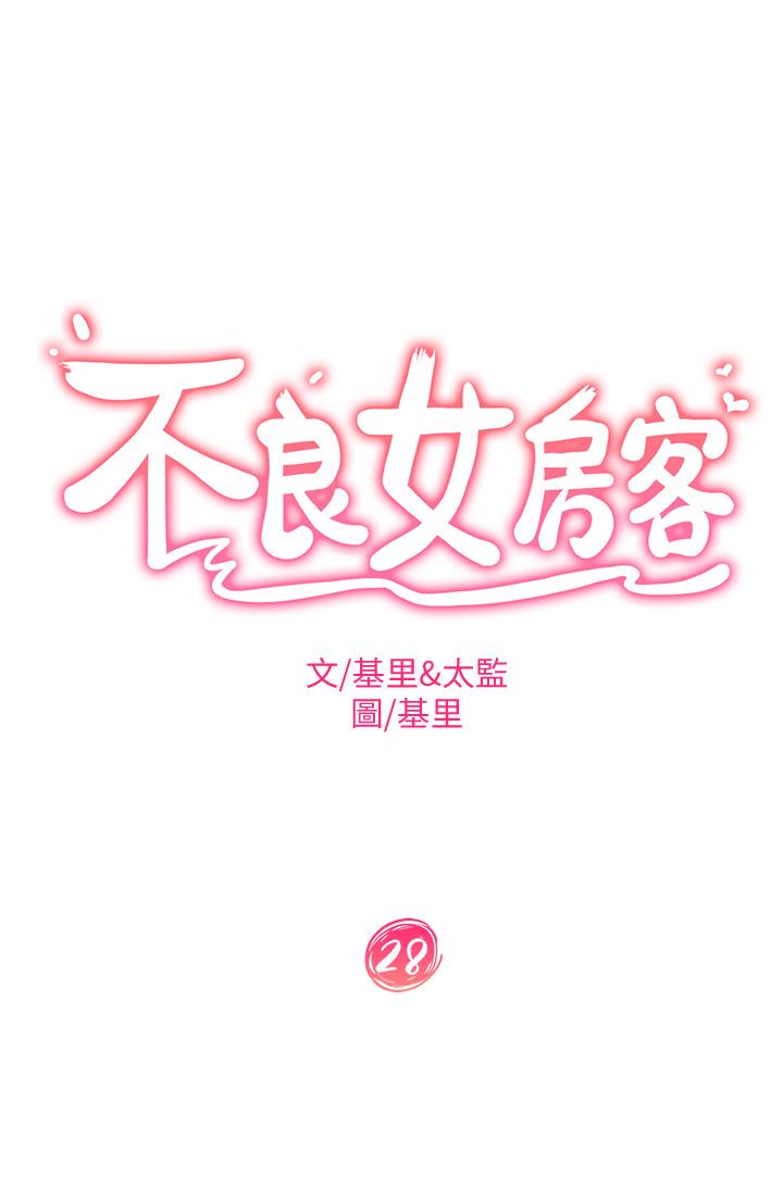 韩国漫画不良女房客韩漫_不良女房客-第28话-留在志汉脖子上的吻痕在线免费阅读-韩国漫画-第3张图片