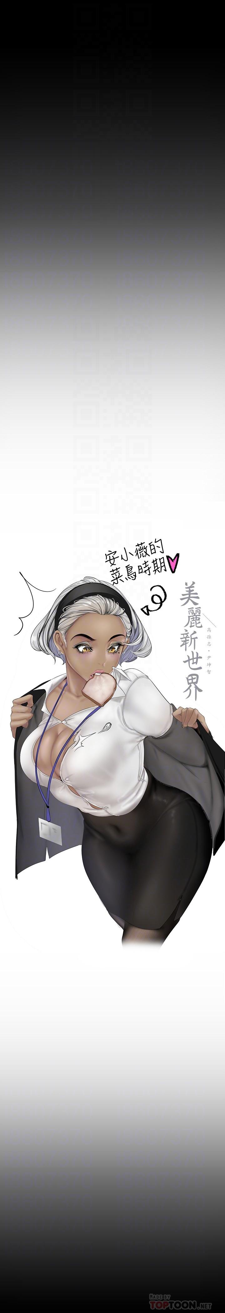 韩国漫画韩漫_美丽新世界-第123话-李豪承，留下来陪我在线免费阅读-韩国漫画-第4张图片