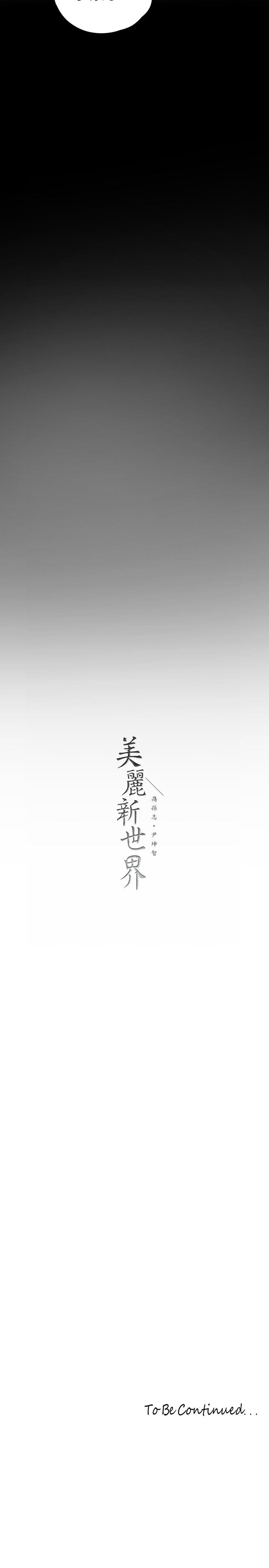 韩国漫画韩漫_美丽新世界-第123话-李豪承，留下来陪我在线免费阅读-韩国漫画-第37张图片