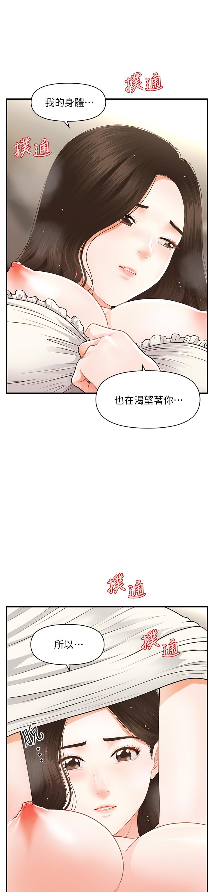 韩国漫画医美奇鸡韩漫_医美奇鸡-第56话-今晚，我的身心都给你在线免费阅读-韩国漫画-第37张图片