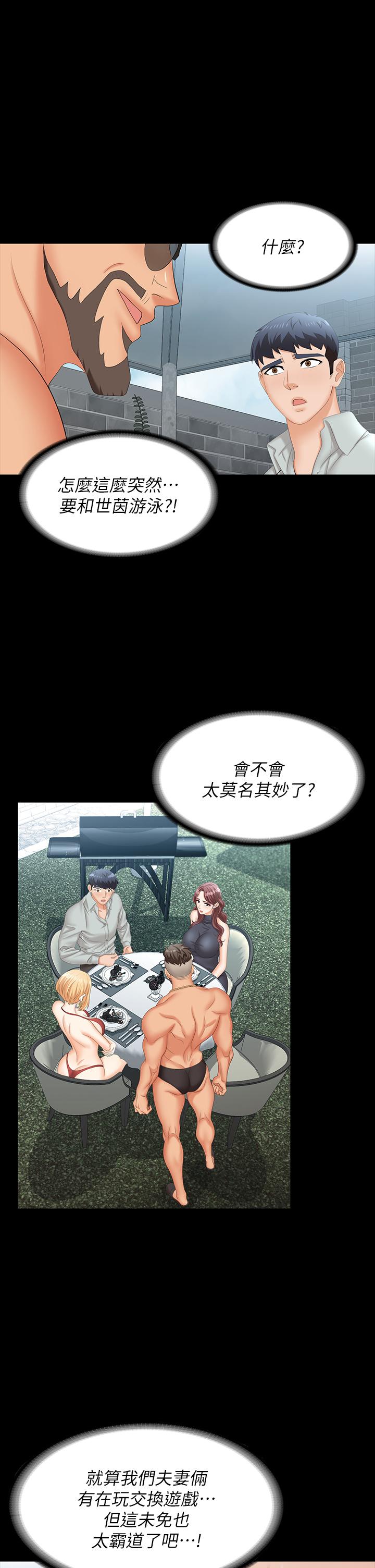 韩国漫画交换游戏韩漫_交换游戏-第77话-泳池激战在线免费阅读-韩国漫画-第7张图片