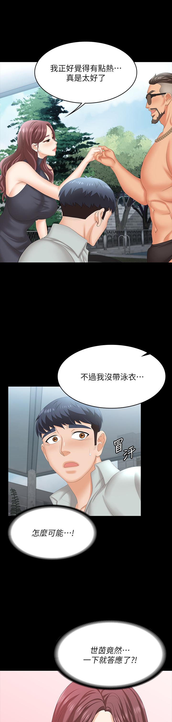 韩国漫画交换游戏韩漫_交换游戏-第77话-泳池激战在线免费阅读-韩国漫画-第9张图片