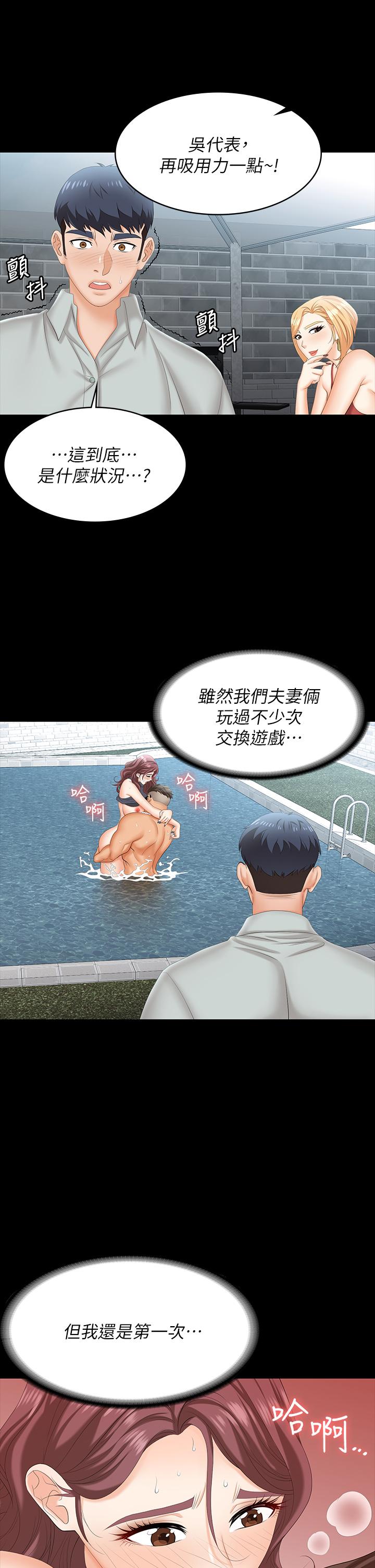 韩国漫画交换游戏韩漫_交换游戏-第77话-泳池激战在线免费阅读-韩国漫画-第17张图片
