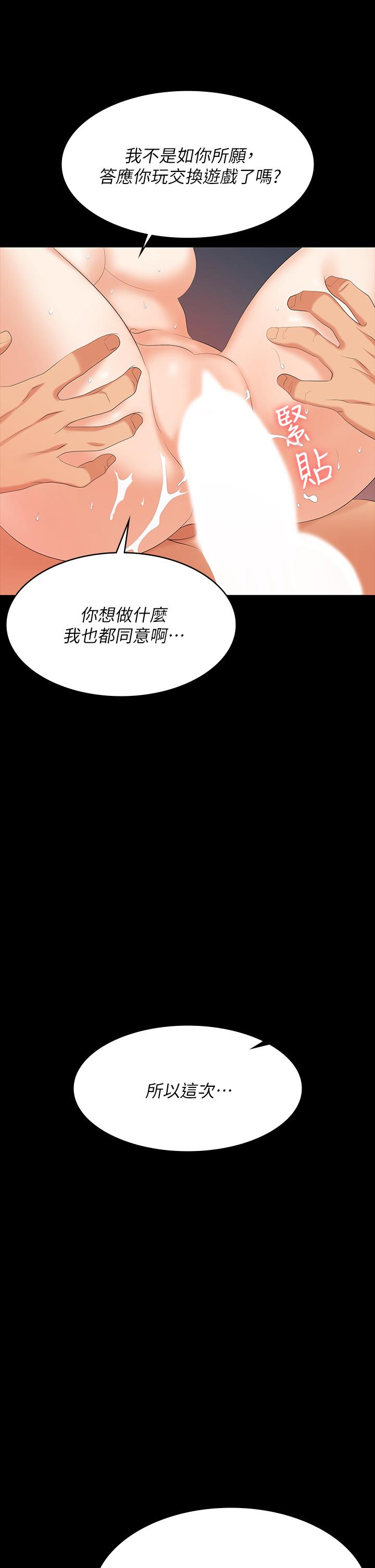 韩国漫画交换游戏韩漫_交换游戏-第77话-泳池激战在线免费阅读-韩国漫画-第38张图片