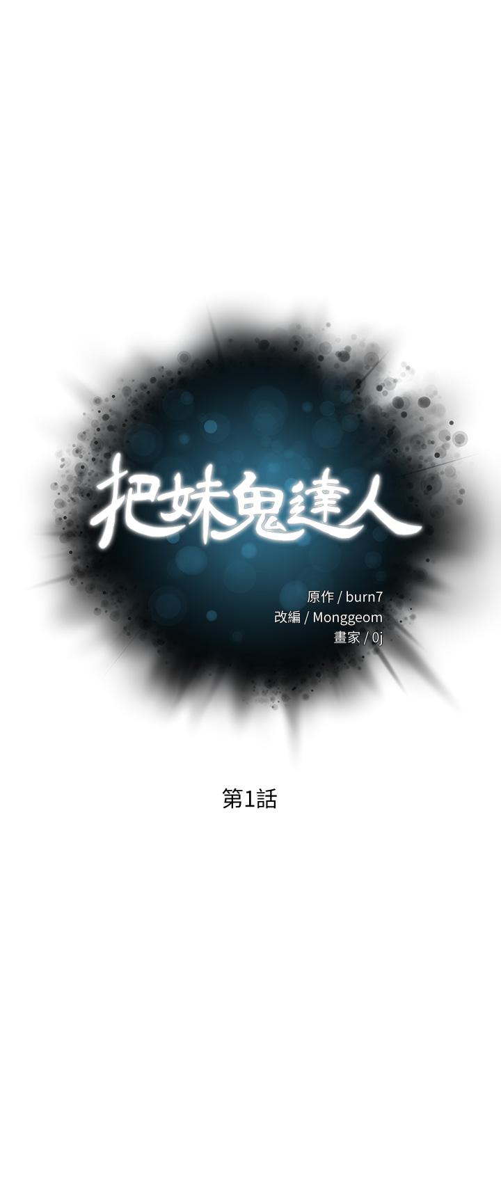 韩国漫画把妹鬼达人韩漫_把妹鬼达人-第1话-色鬼授予的爱爱超能力在线免费阅读-韩国漫画-第3张图片