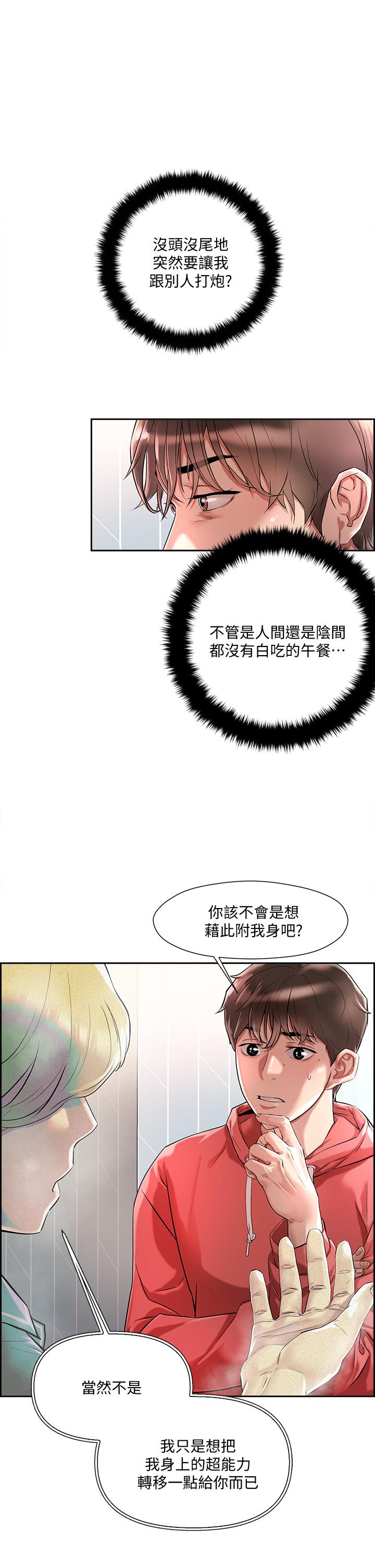 韩国漫画把妹鬼达人韩漫_把妹鬼达人-第1话-色鬼授予的爱爱超能力在线免费阅读-韩国漫画-第24张图片