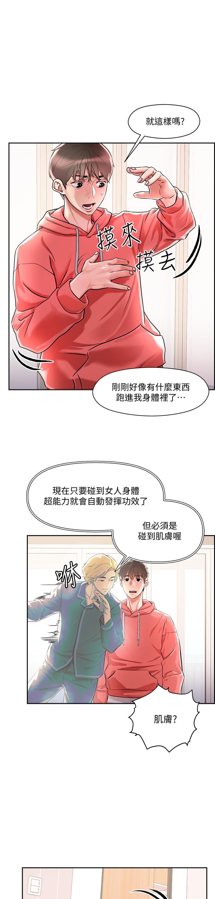 韩国漫画把妹鬼达人韩漫_把妹鬼达人-第1话-色鬼授予的爱爱超能力在线免费阅读-韩国漫画-第31张图片