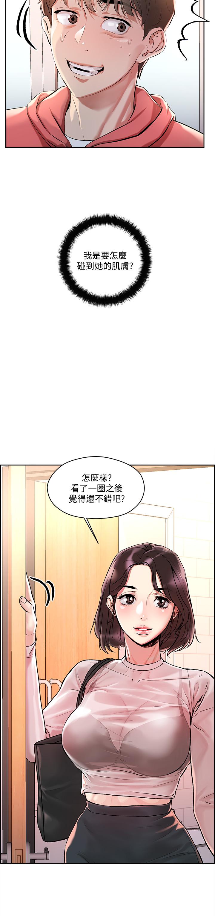 韩国漫画把妹鬼达人韩漫_把妹鬼达人-第1话-色鬼授予的爱爱超能力在线免费阅读-韩国漫画-第33张图片