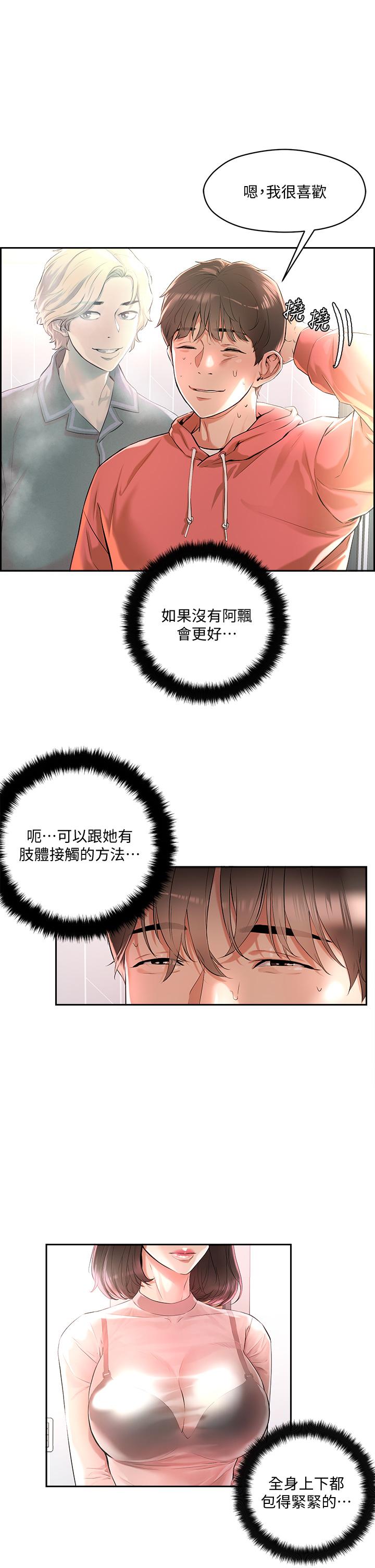 韩国漫画把妹鬼达人韩漫_把妹鬼达人-第1话-色鬼授予的爱爱超能力在线免费阅读-韩国漫画-第35张图片