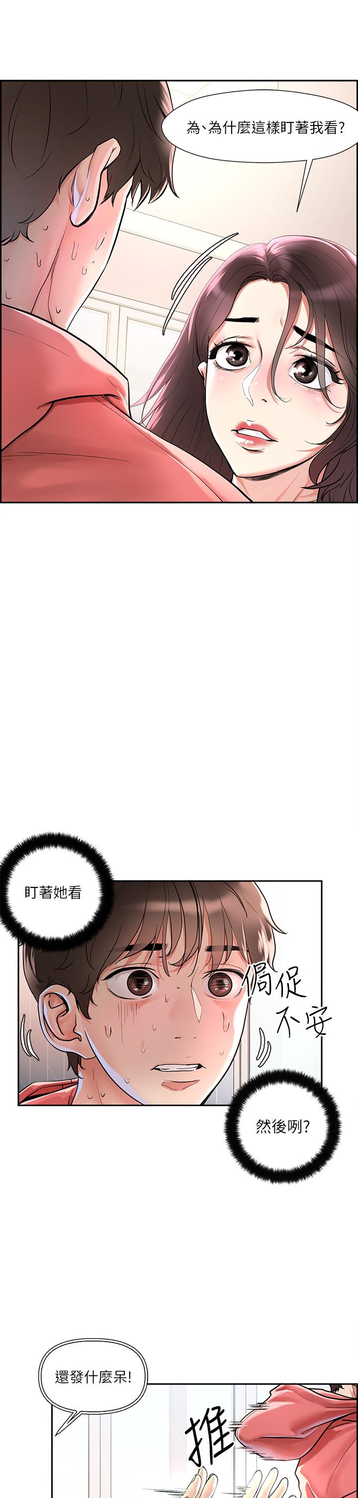 韩国漫画把妹鬼达人韩漫_把妹鬼达人-第1话-色鬼授予的爱爱超能力在线免费阅读-韩国漫画-第55张图片