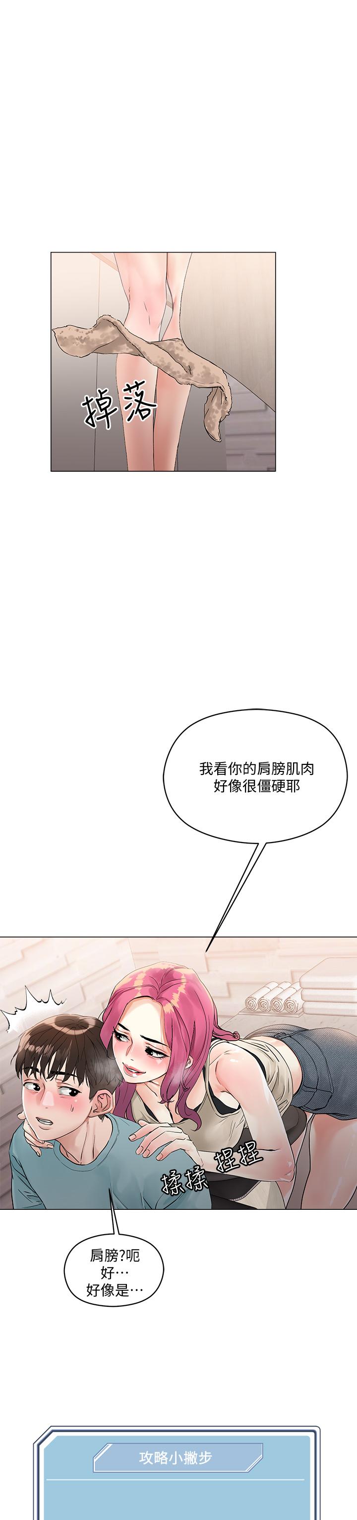 韩国漫画把妹鬼达人韩漫_把妹鬼达人-第3话-你这里太硬，我帮你消下去在线免费阅读-韩国漫画-第17张图片