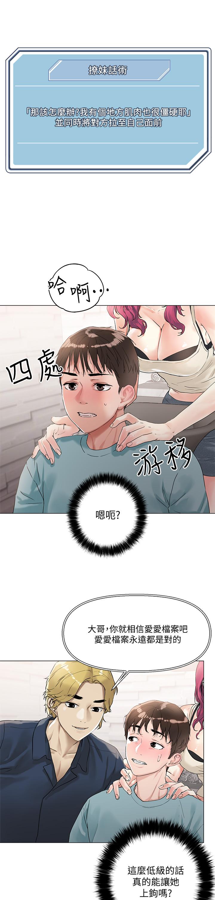 韩国漫画把妹鬼达人韩漫_把妹鬼达人-第3话-你这里太硬，我帮你消下去在线免费阅读-韩国漫画-第19张图片