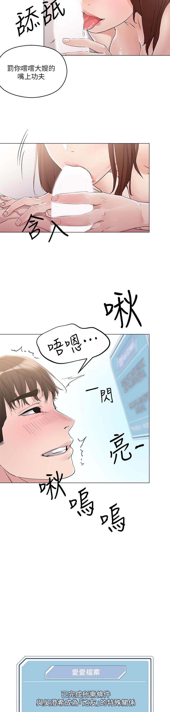 韩国漫画把妹鬼达人韩漫_把妹鬼达人-第5话-边偷情边跟男友讲电话在线免费阅读-韩国漫画-第30张图片