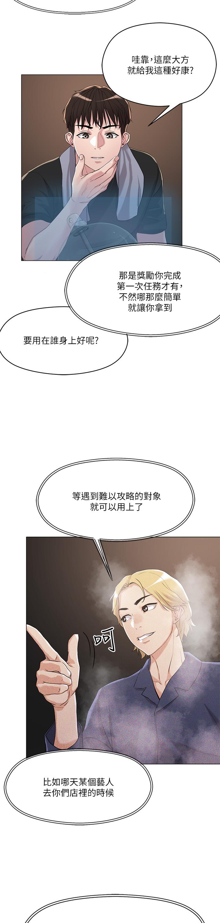 韩国漫画把妹鬼达人韩漫_把妹鬼达人-第5话-边偷情边跟男友讲电话在线免费阅读-韩国漫画-第40张图片