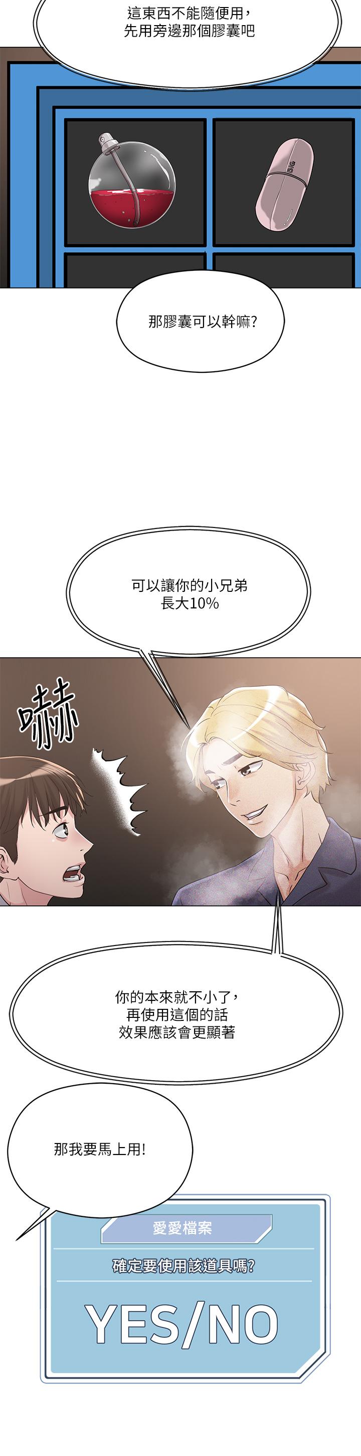 韩国漫画把妹鬼达人韩漫_把妹鬼达人-第5话-边偷情边跟男友讲电话在线免费阅读-韩国漫画-第41张图片