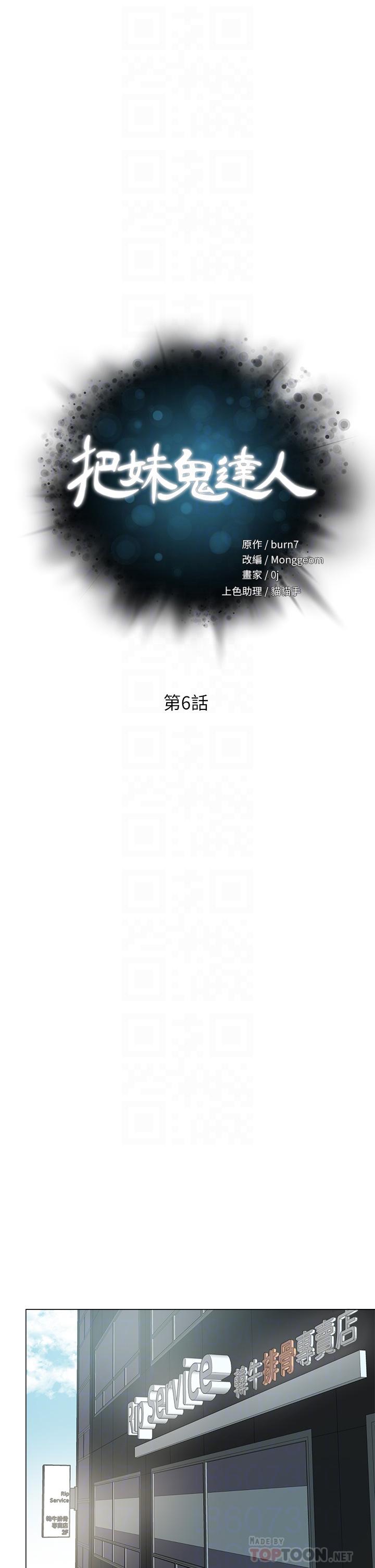 韩国漫画把妹鬼达人韩漫_把妹鬼达人-第6话-变成巨雕的形状了在线免费阅读-韩国漫画-第4张图片