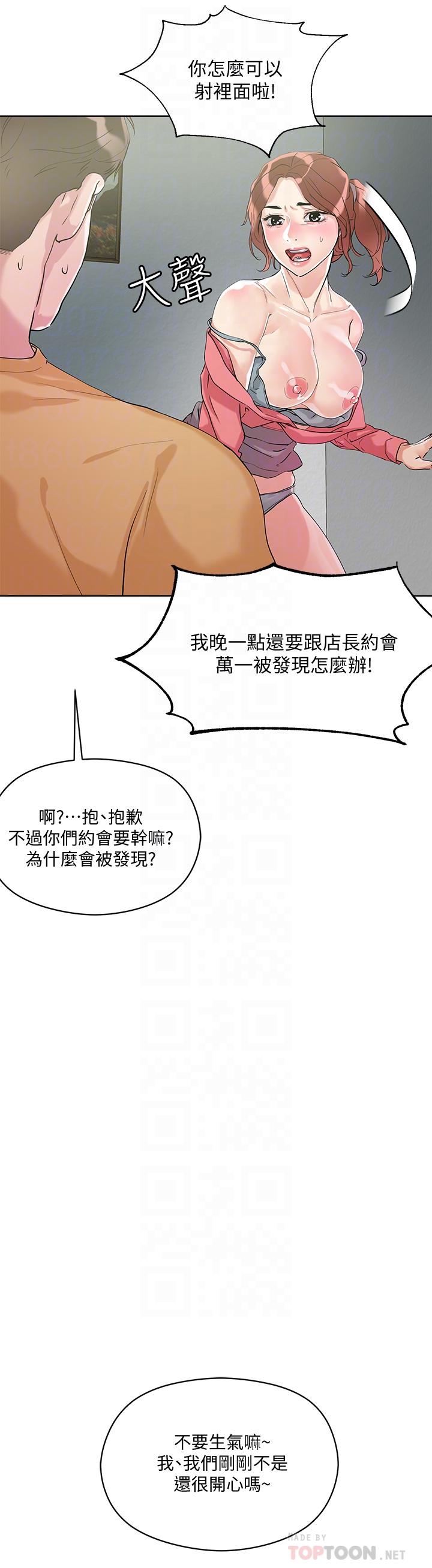 韩国漫画把妹鬼达人韩漫_把妹鬼达人-第7话-在危急情况下的快感在线免费阅读-韩国漫画-第18张图片