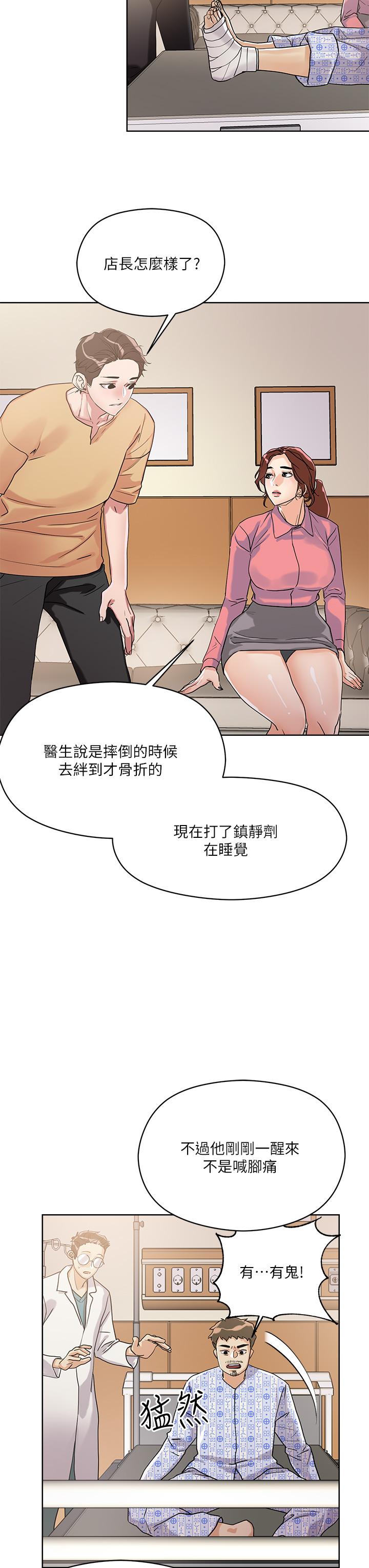 韩国漫画把妹鬼达人韩漫_把妹鬼达人-第7话-在危急情况下的快感在线免费阅读-韩国漫画-第21张图片