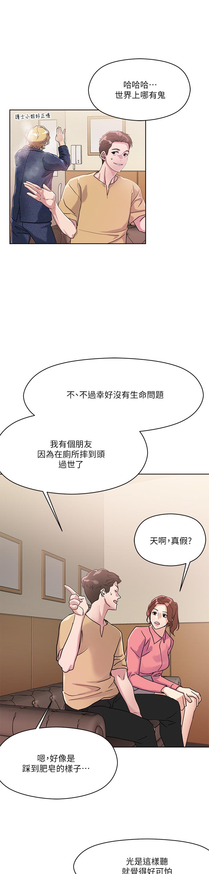 韩国漫画把妹鬼达人韩漫_把妹鬼达人-第7话-在危急情况下的快感在线免费阅读-韩国漫画-第23张图片