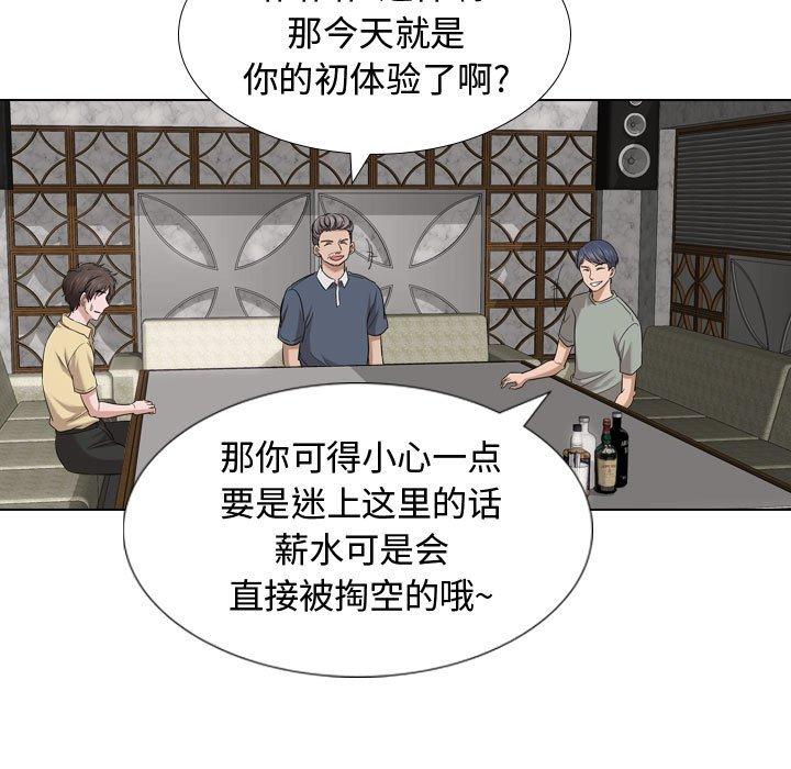 韩国漫画挚友韩漫_挚友-第7话在线免费阅读-韩国漫画-第33张图片