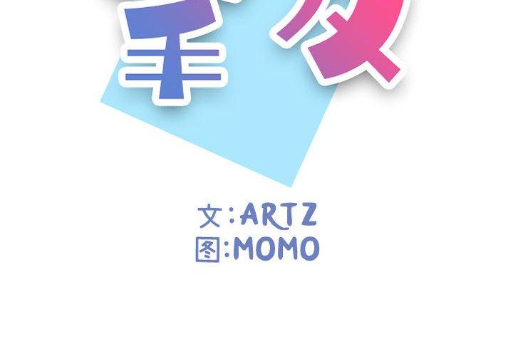 韩国漫画挚友韩漫_挚友-第33话在线免费阅读-韩国漫画-第2张图片