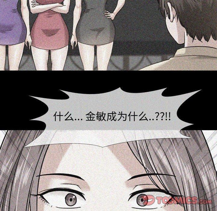 韩国漫画挚友韩漫_挚友-第33话在线免费阅读-韩国漫画-第100张图片
