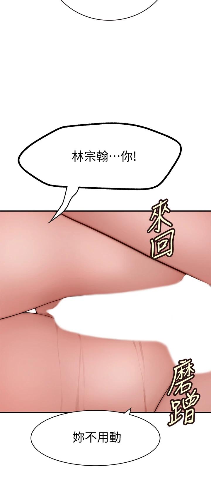 韩国漫画我们的特殊关係韩漫_我们的特殊关係-第67话-黄纯欣，妳真的很变态在线免费阅读-韩国漫画-第29张图片