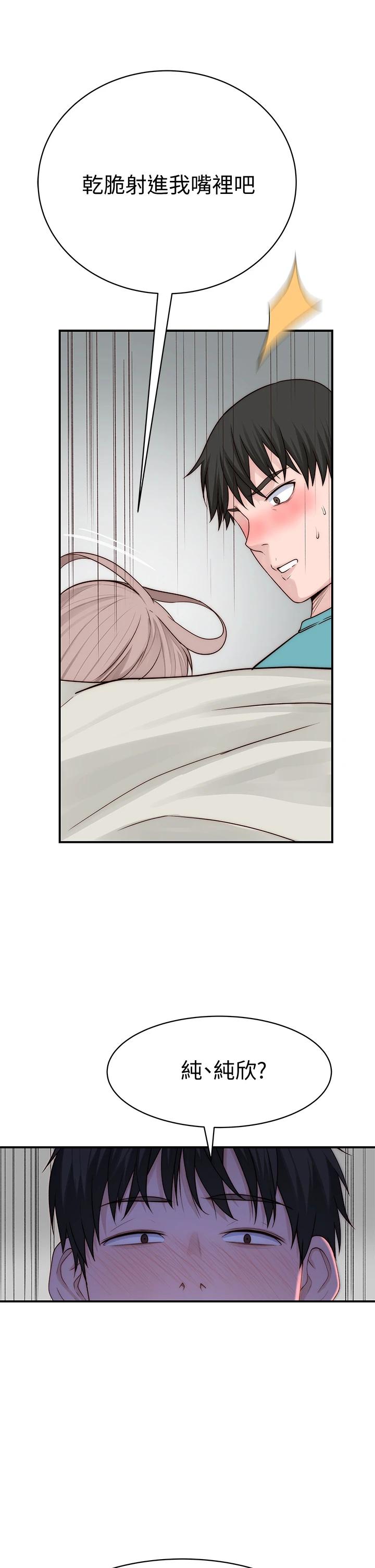 韩国漫画我们的特殊关係韩漫_我们的特殊关係-第67话-黄纯欣，妳真的很变态在线免费阅读-韩国漫画-第40张图片