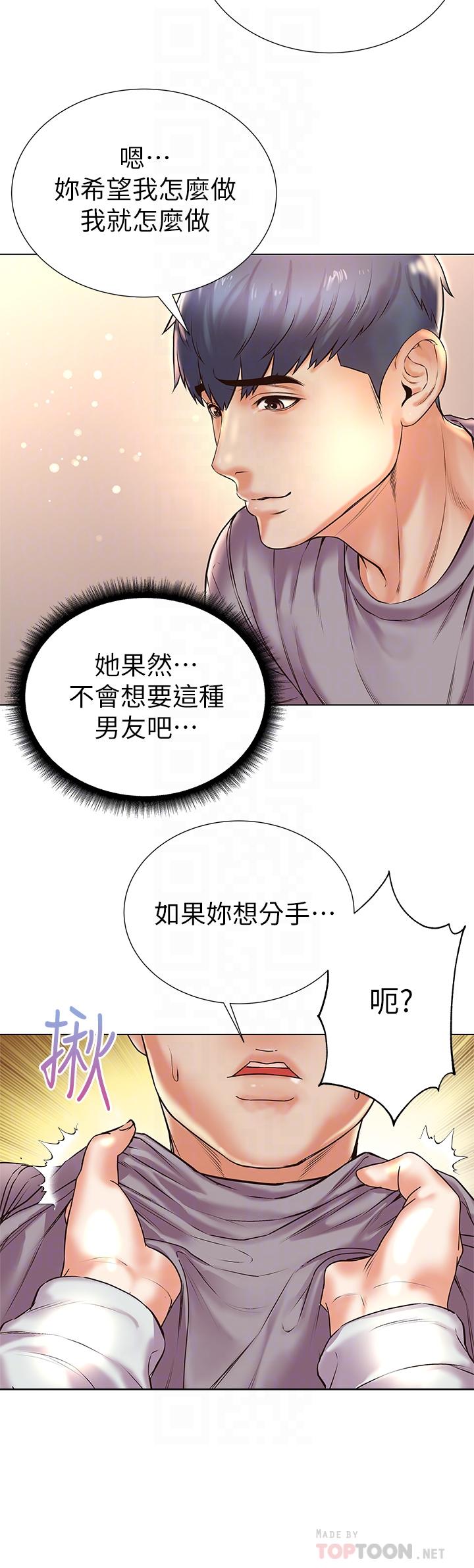 韩国漫画超市的漂亮姐姐韩漫_超市的漂亮姐姐-第87话-我来帮妳消毒在线免费阅读-韩国漫画-第16张图片