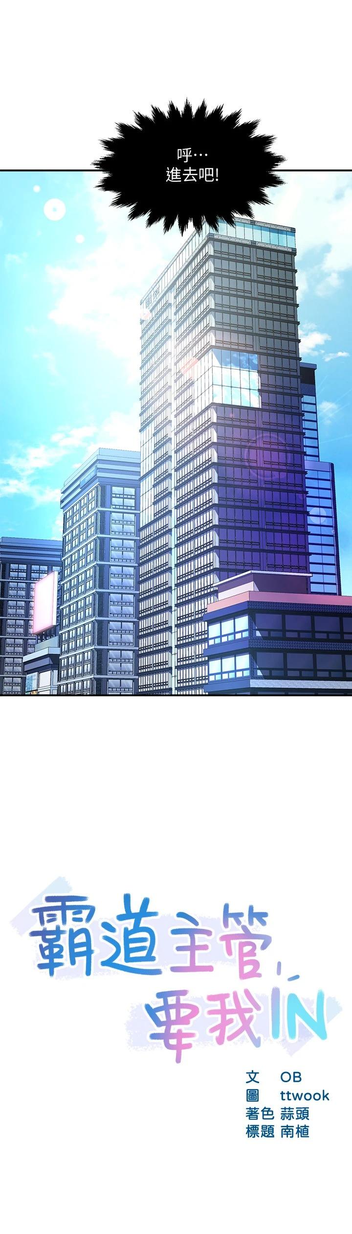 韩国漫画霸道主管要我IN韩漫_霸道主管要我IN-第44话-趁会长不在时的大胆邀约在线免费阅读-韩国漫画-第2张图片