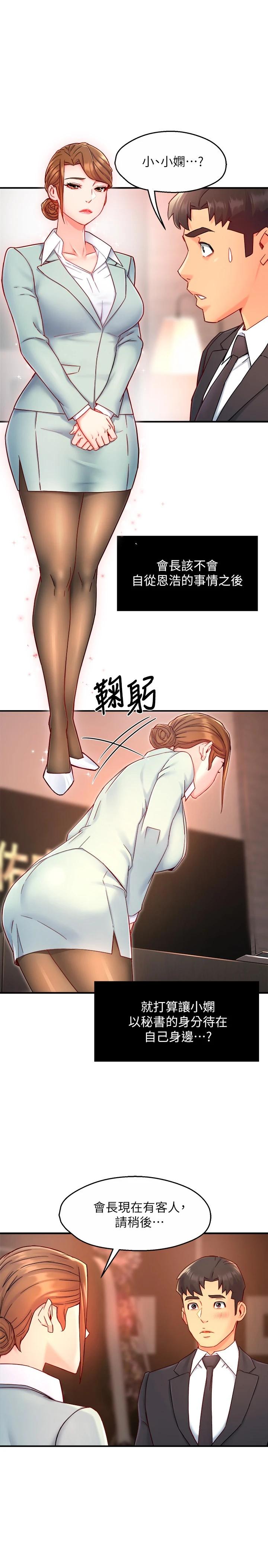 韩国漫画霸道主管要我IN韩漫_霸道主管要我IN-第44话-趁会长不在时的大胆邀约在线免费阅读-韩国漫画-第5张图片