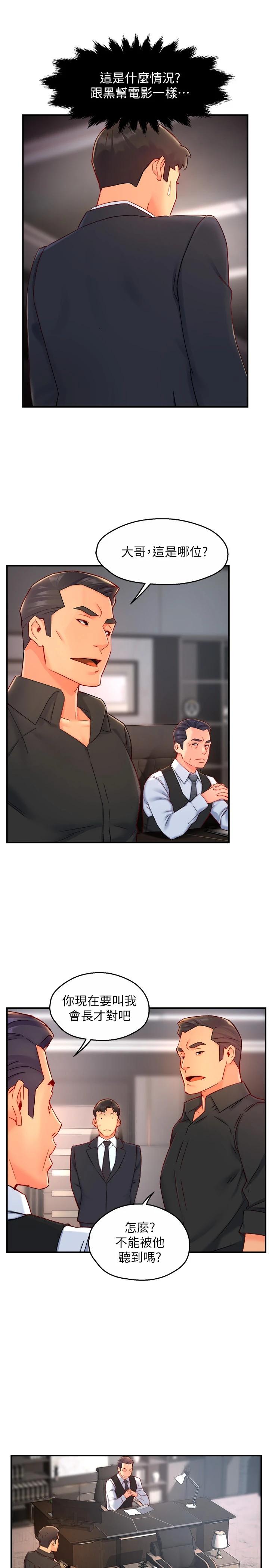 韩国漫画霸道主管要我IN韩漫_霸道主管要我IN-第44话-趁会长不在时的大胆邀约在线免费阅读-韩国漫画-第11张图片
