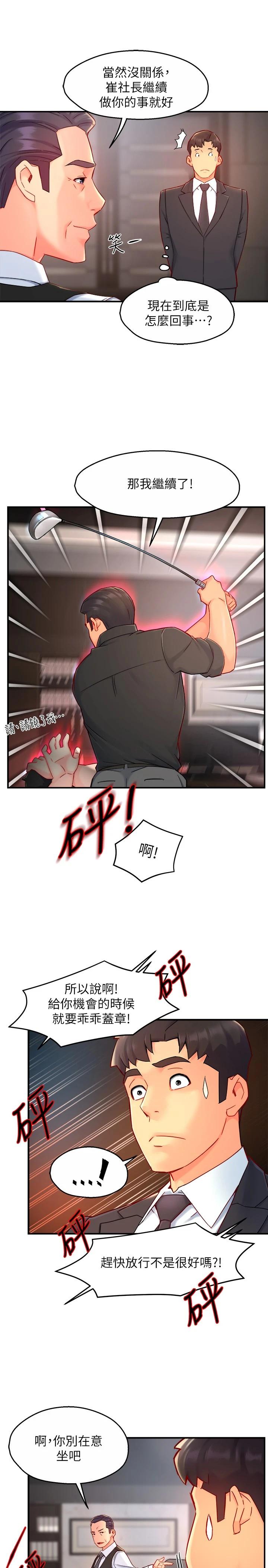 韩国漫画霸道主管要我IN韩漫_霸道主管要我IN-第44话-趁会长不在时的大胆邀约在线免费阅读-韩国漫画-第13张图片